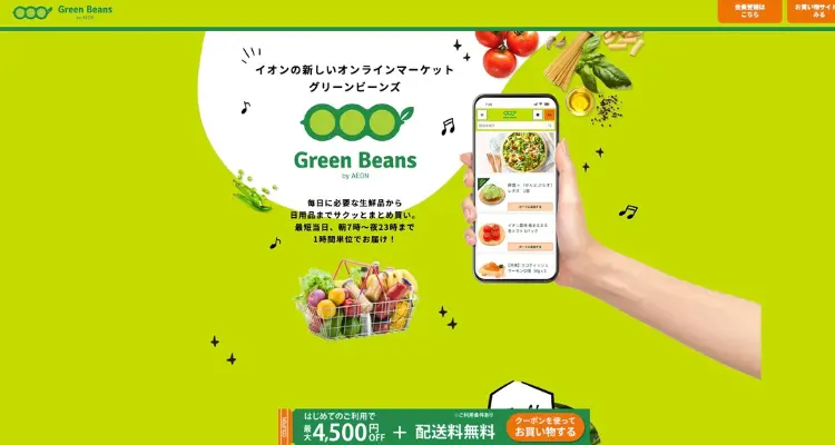 Green Beans（グリーンビーンズ）